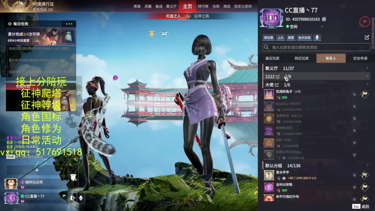 接上分.陪,征神.日常.20级聚义厅动作 第11段