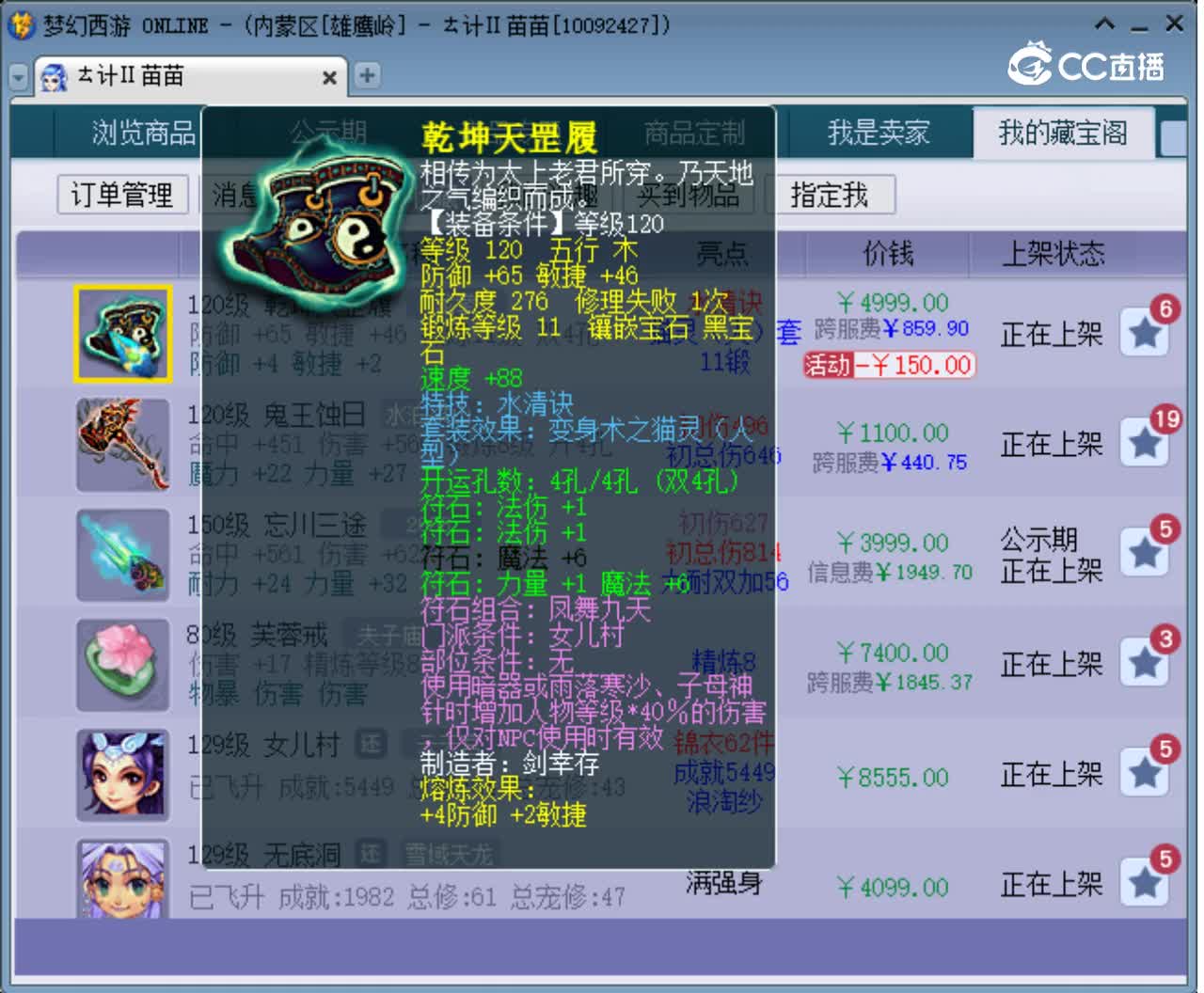 【主播点评】乾坤天罡履