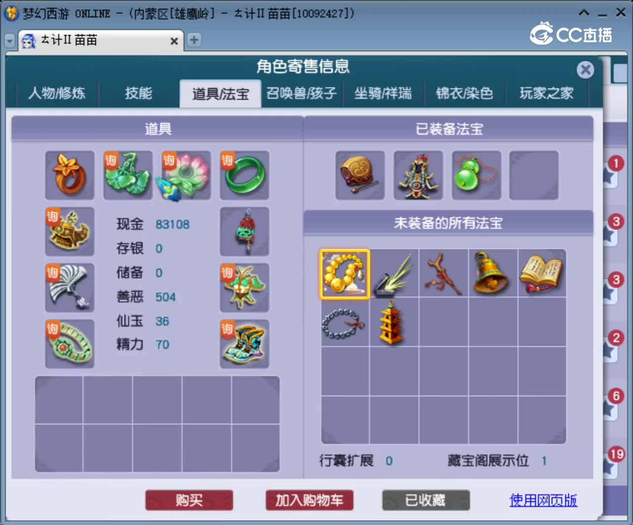 【主播点评】化生寺