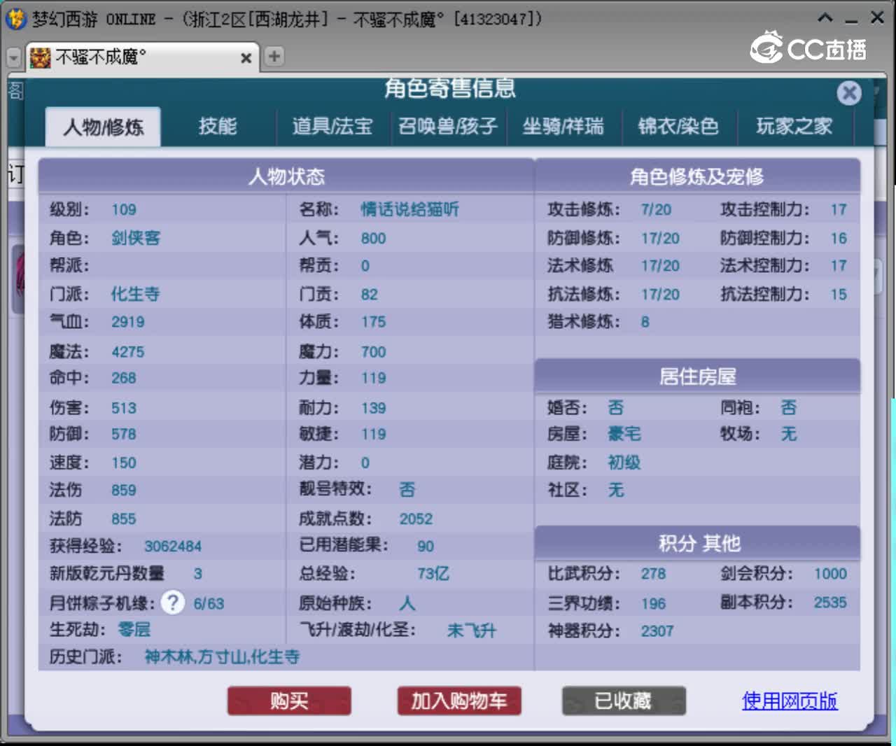 【主播点评】化生寺