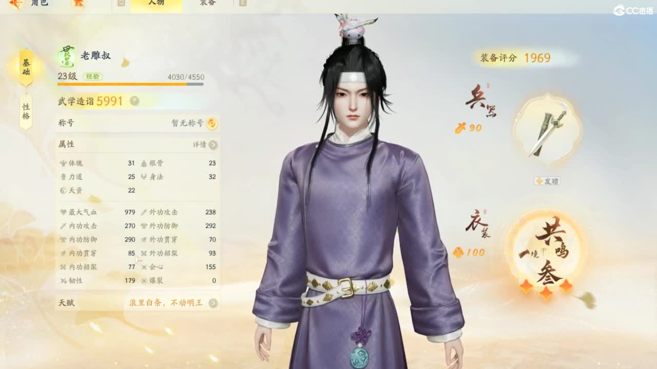 射雕-娃子带你遨游武侠世界！ 第2段