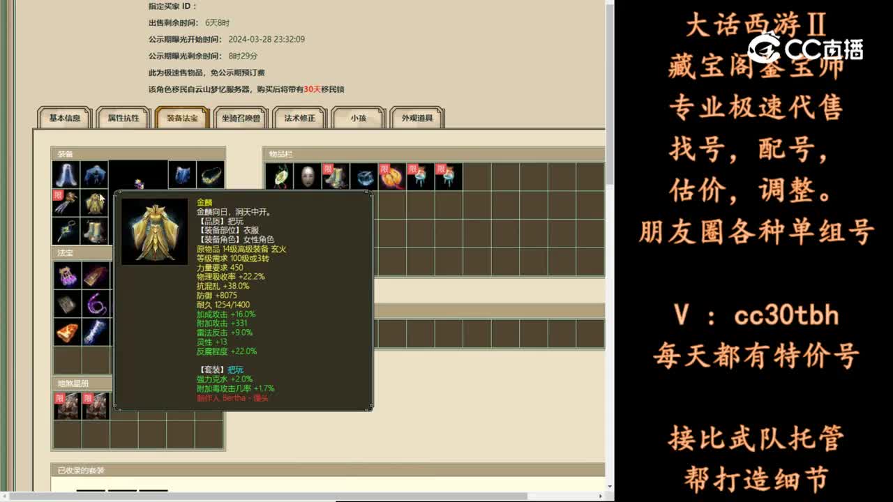 2024-03-29 15-04-51女魔