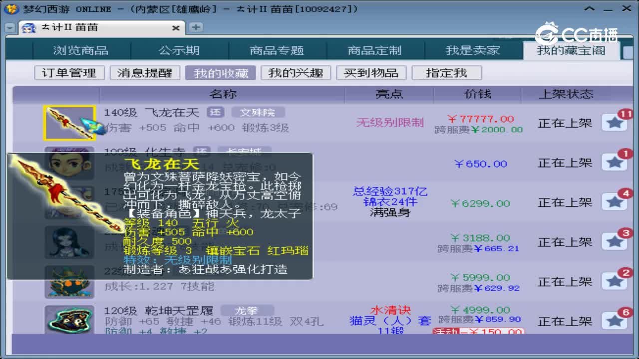 【主播点评】飞龙在天