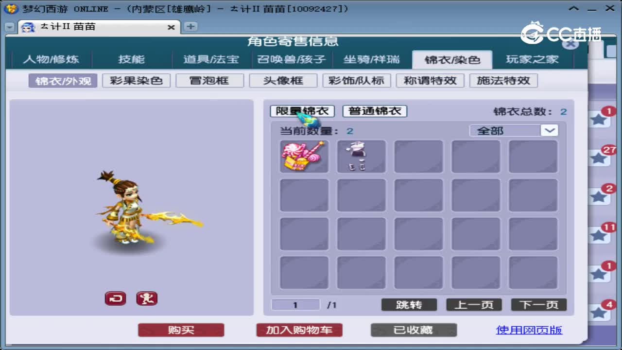 【主播点评】天机城