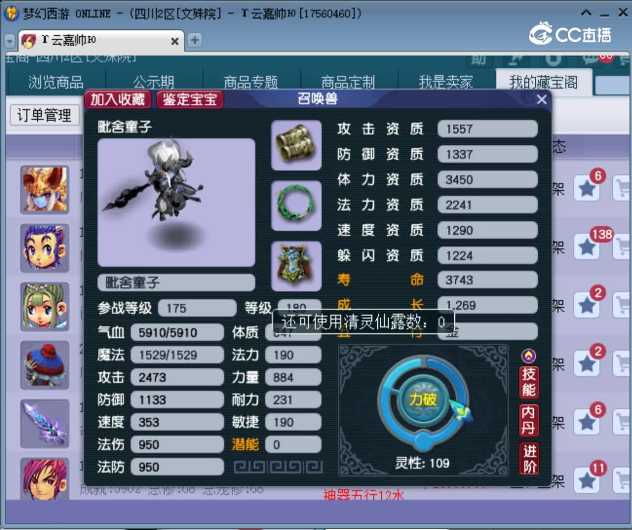 【主播点评】毗舍童子