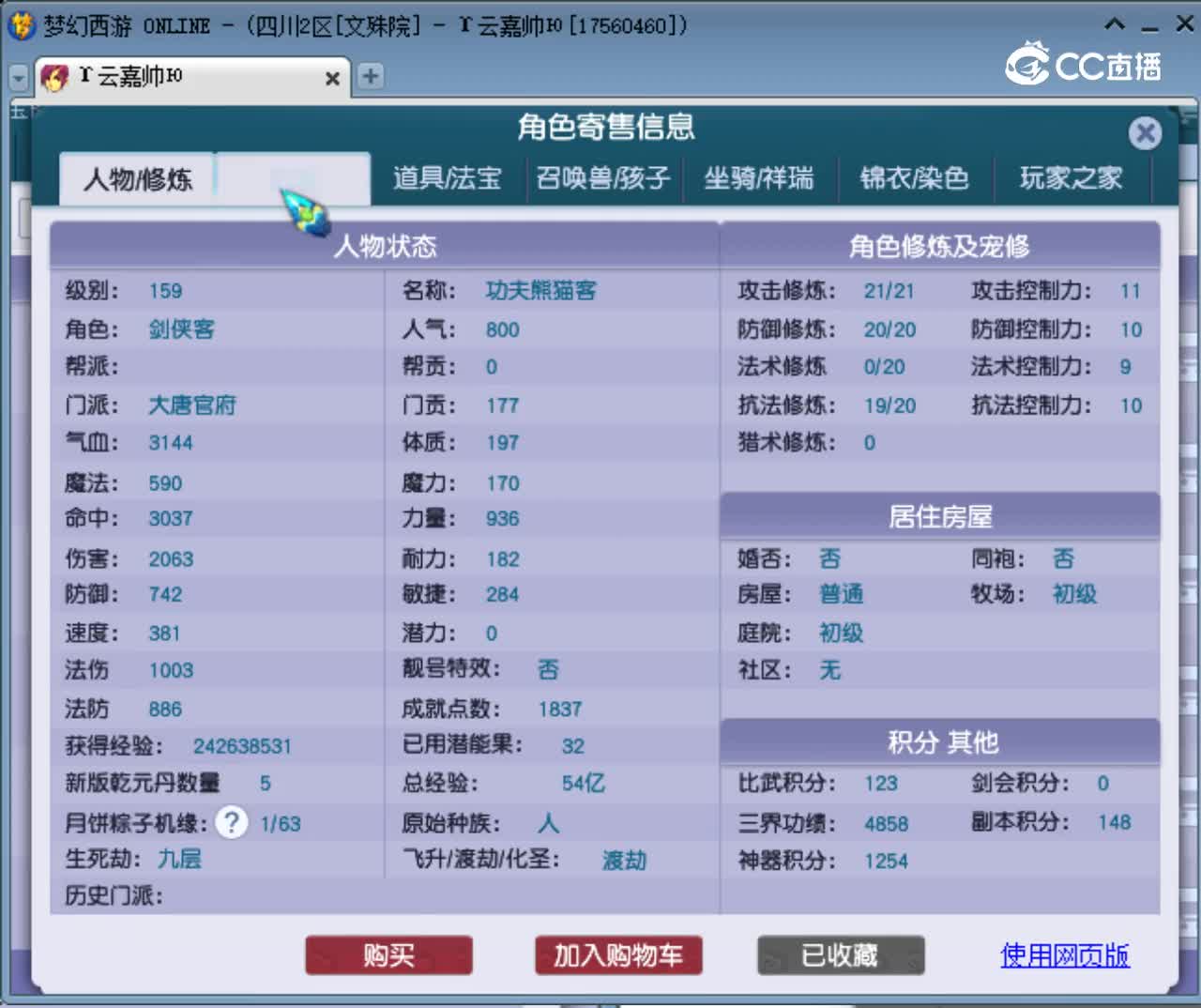 【主播点评】大唐官府