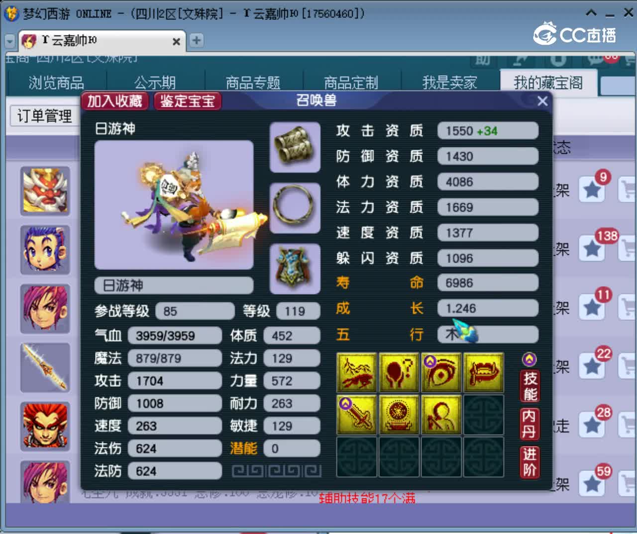 【主播点评】日游神