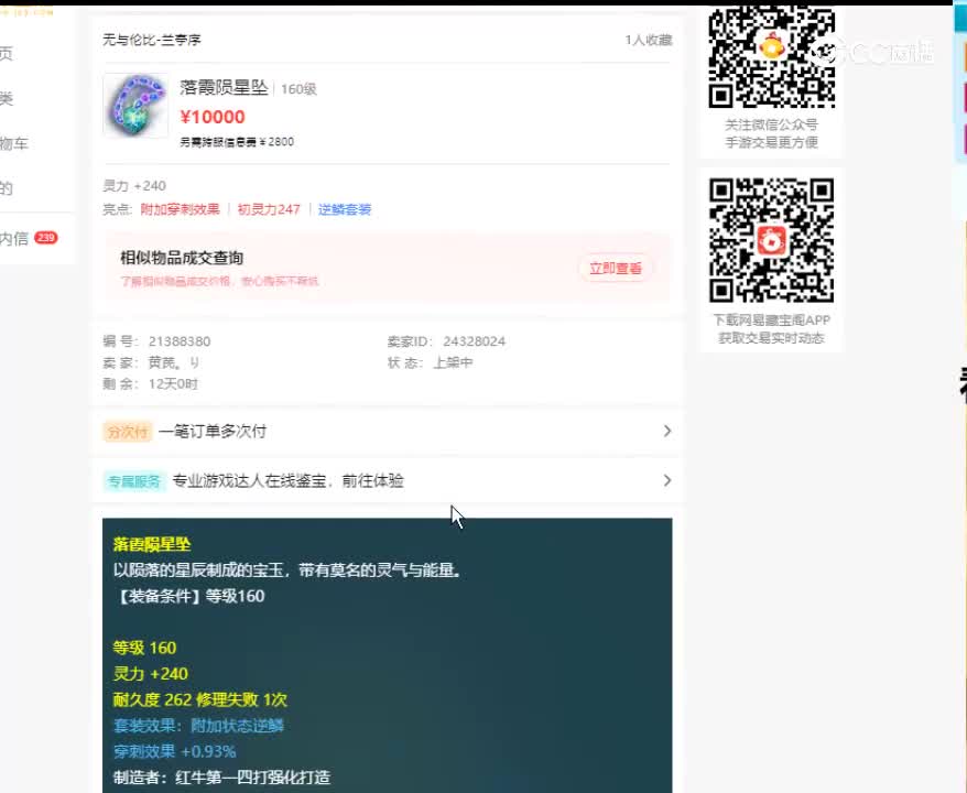 【主播点评】落霞陨星坠