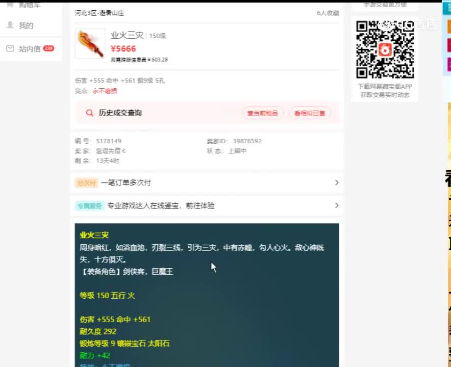 【主播点评】业火三灾