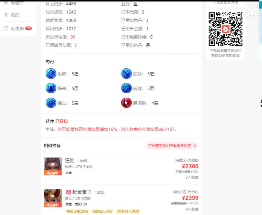 【主播点评】毗舍童子