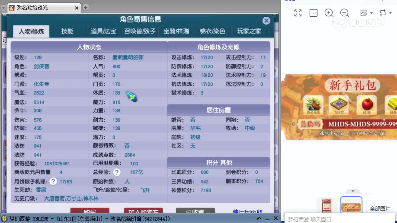 【主播点评】化生寺