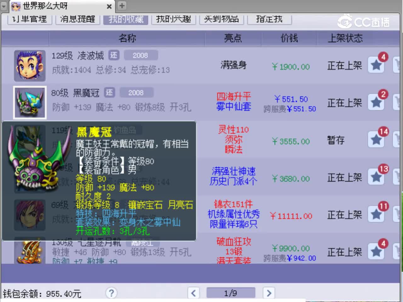 【主播点评】黑魔冠