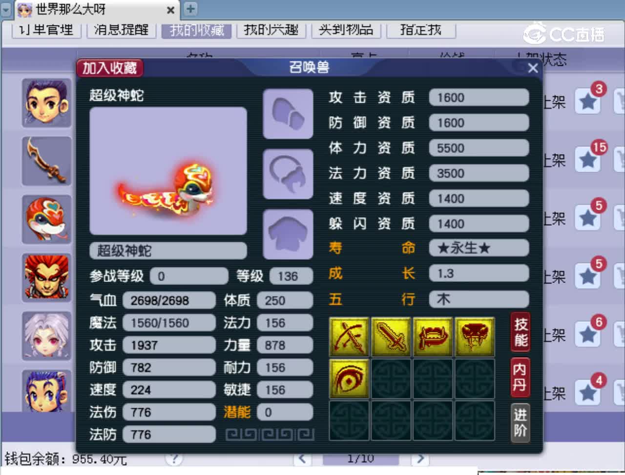 【主播点评】超级神蛇