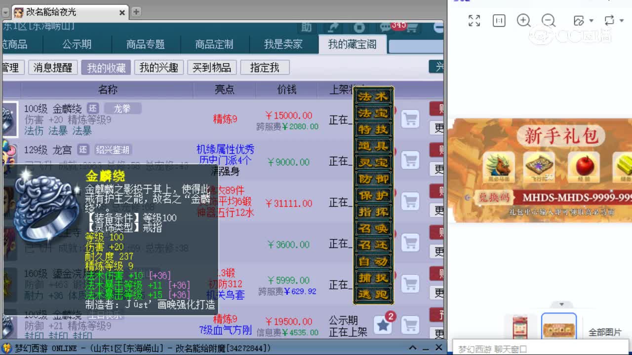 【主播点评】金麟绕