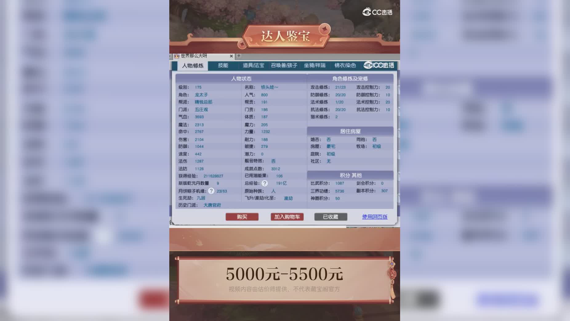 【主播点评】54618809