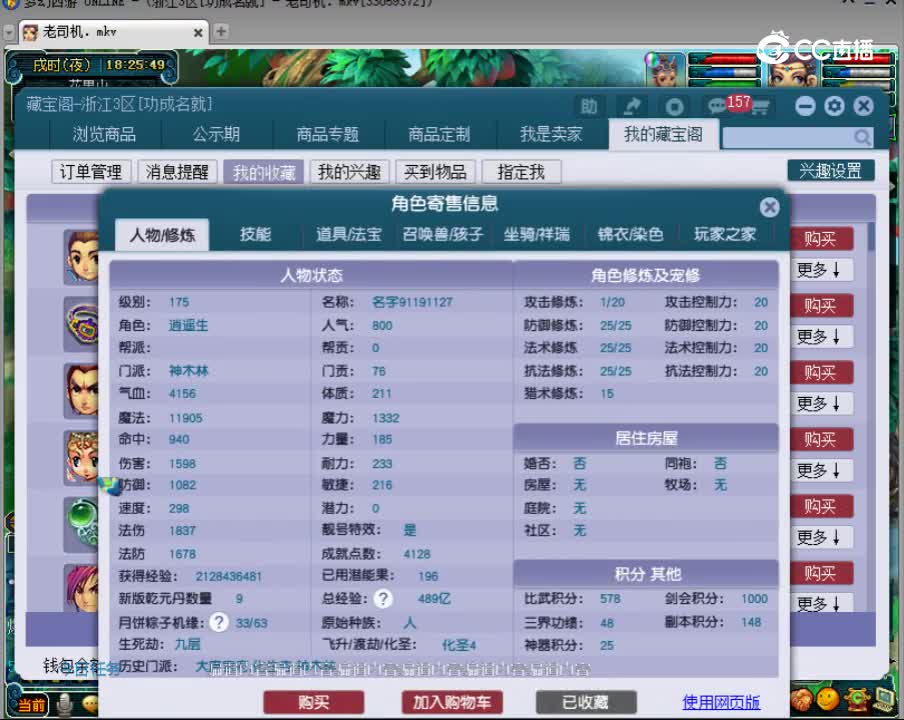 【主播点评】神木林