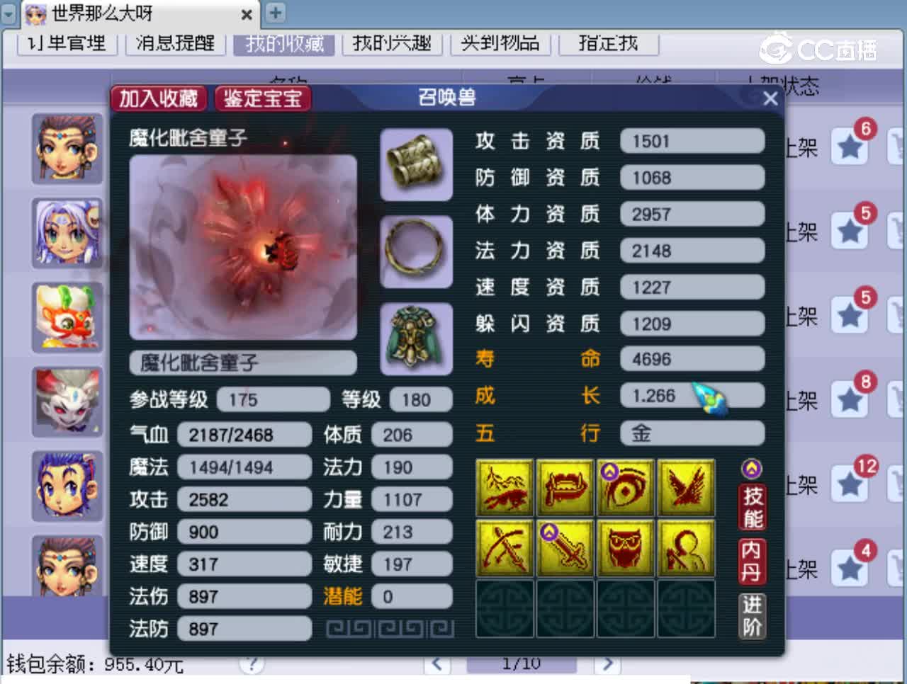 【主播点评】魔化毗舍童子
