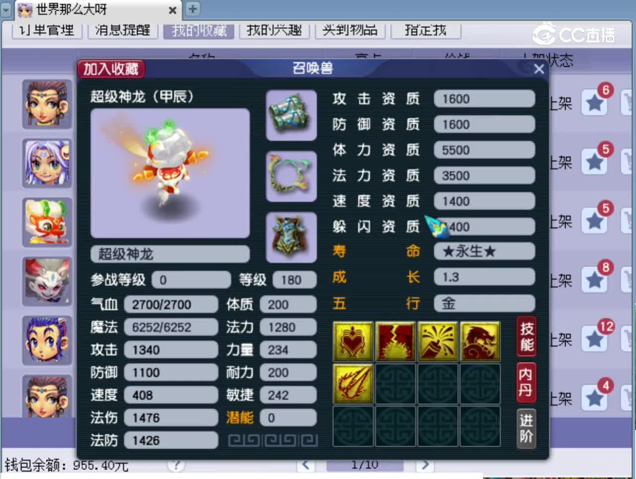 【主播点评】超级神龙