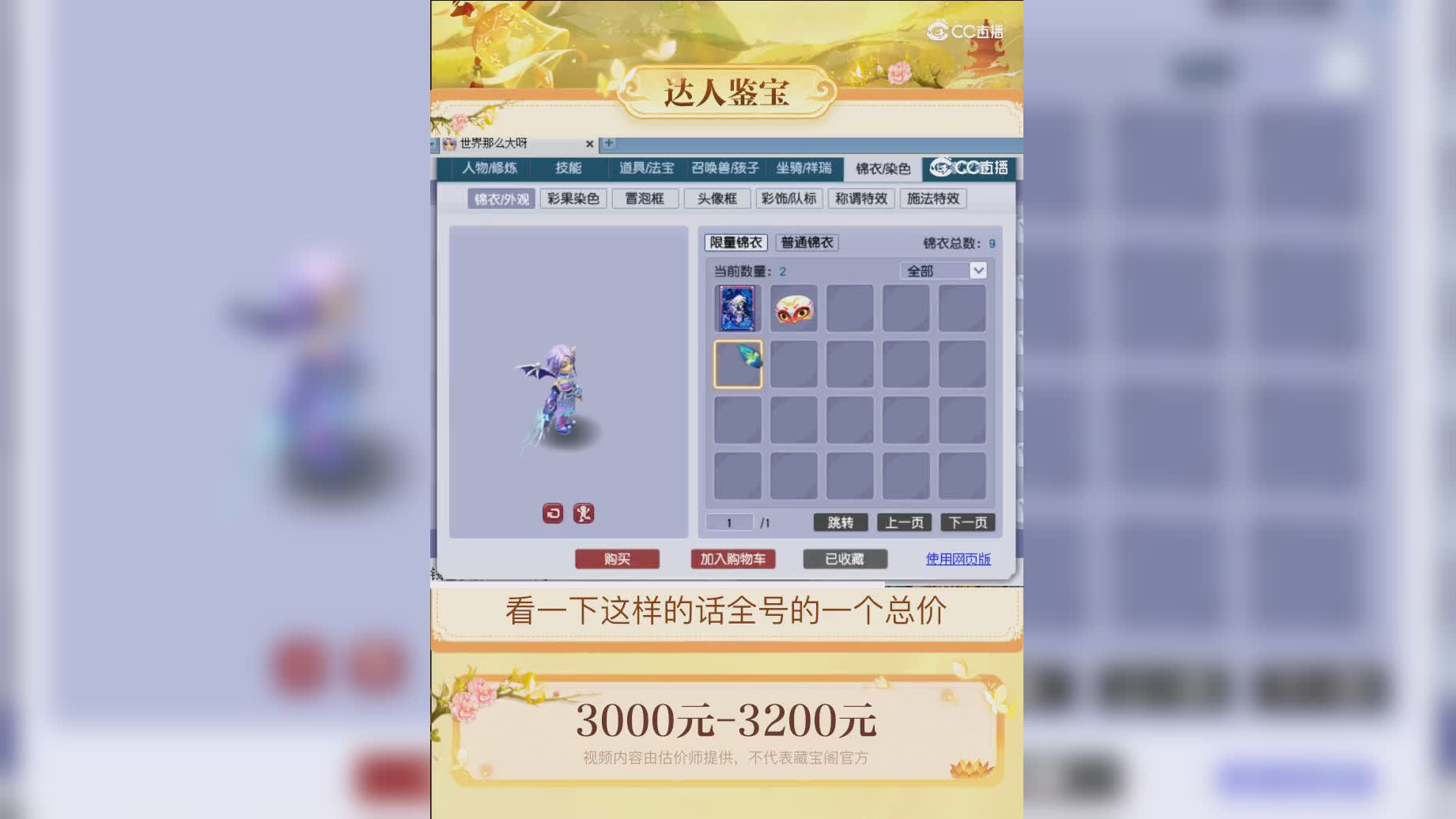 【主播点评】6438730