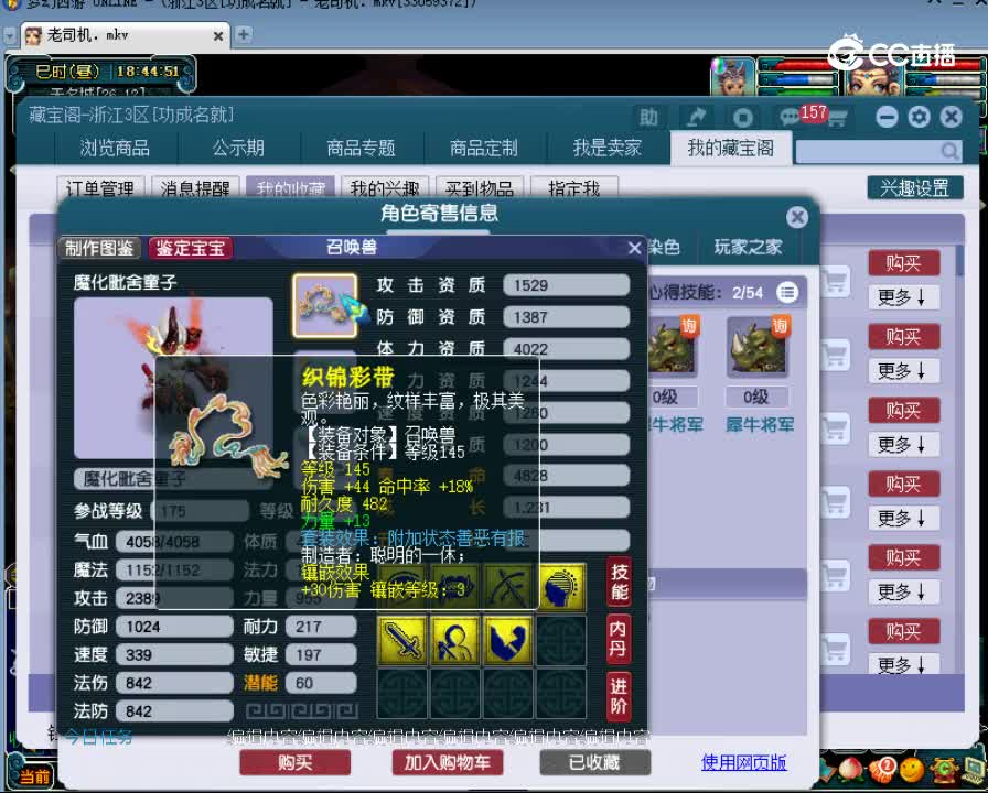 【主播点评】神木林