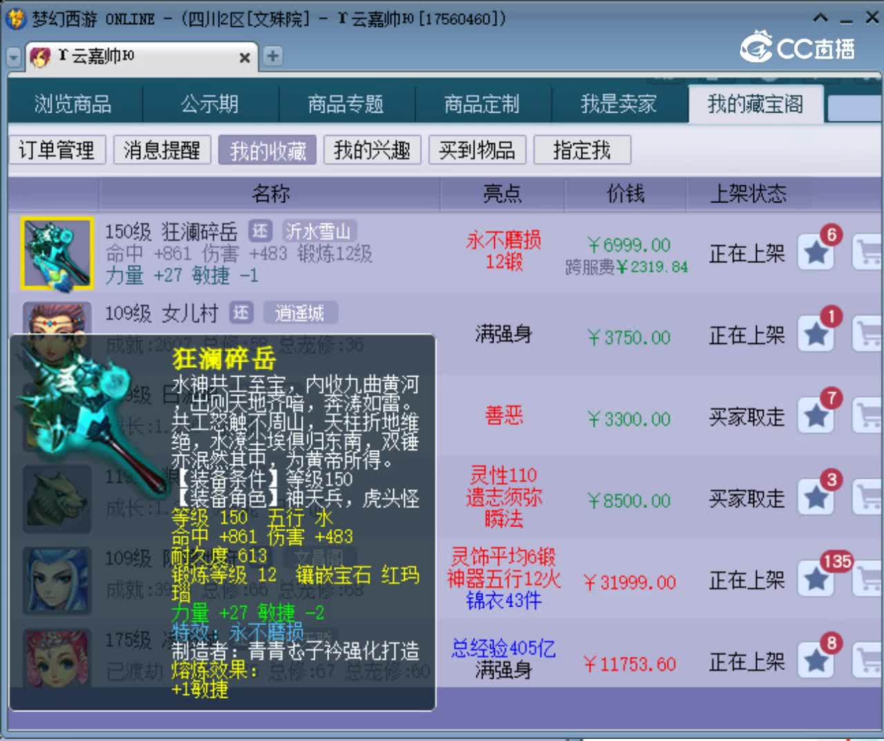 【主播点评】狂澜碎岳
