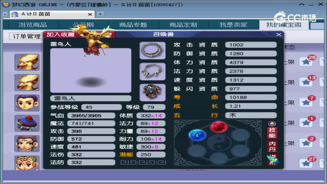 【主播点评】雷鸟人