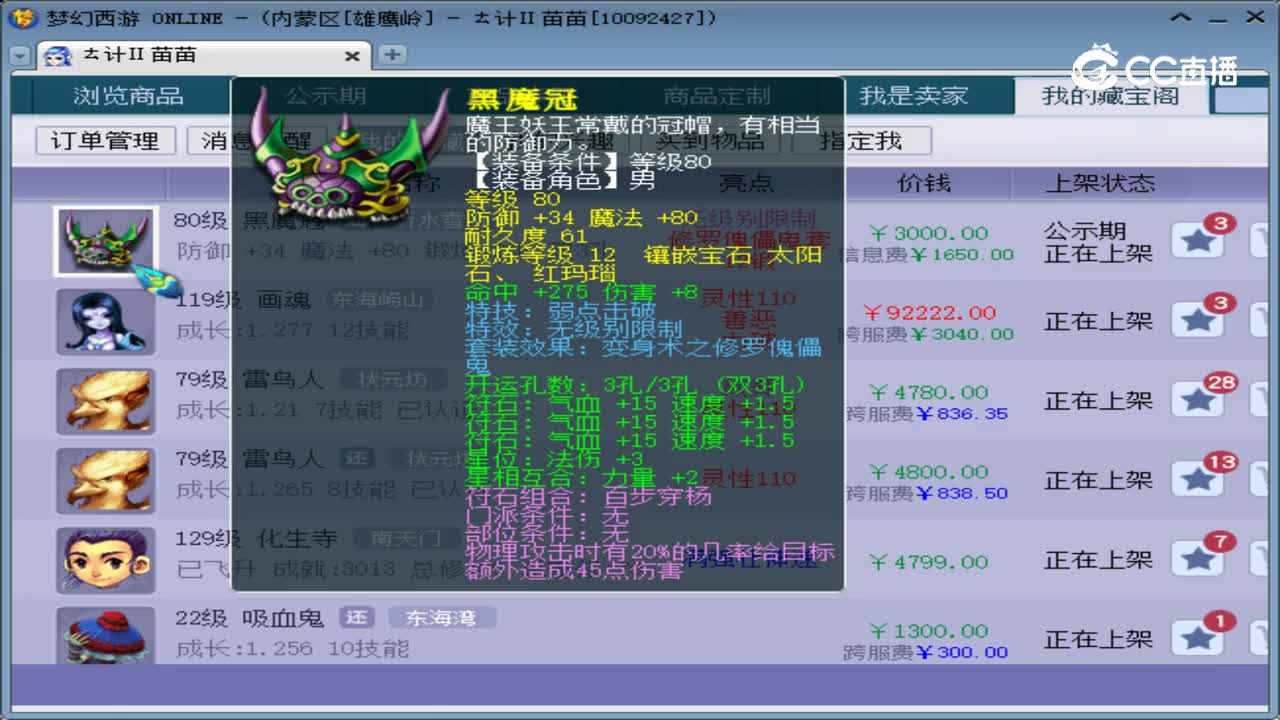 【主播点评】黑魔冠