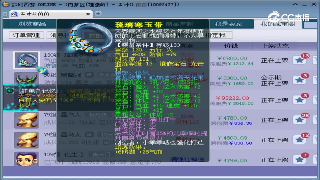 【主播点评】琉璃寒玉带