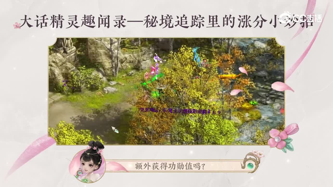 大话精灵趣闻录-秘境涨分小技巧