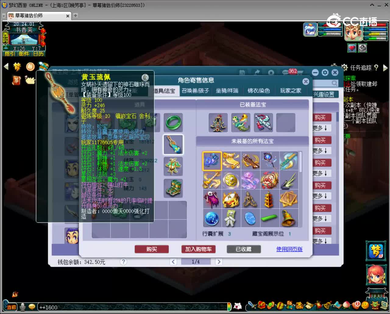 【主播点评】东海渊