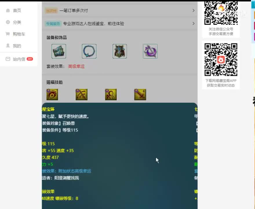 【主播点评】月魅