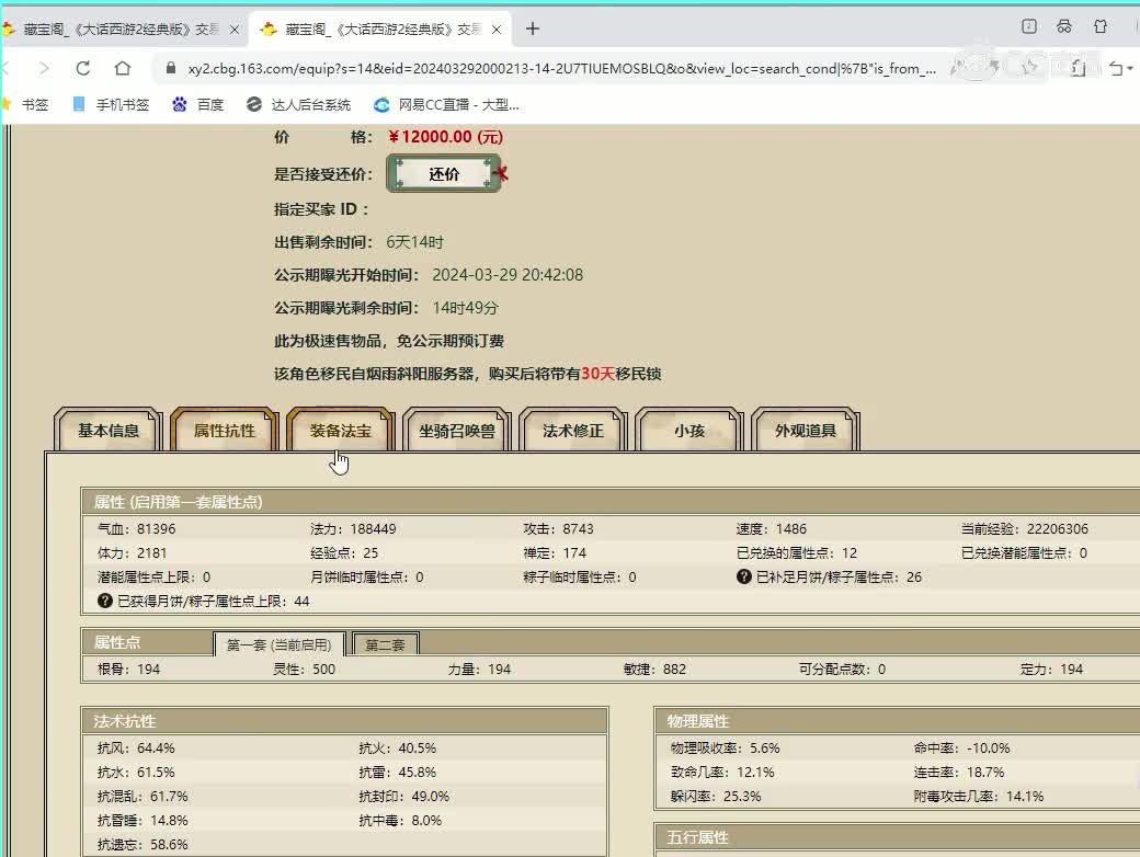 水晶宫194男仙