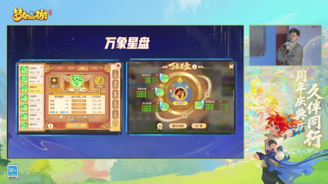 《梦幻西游》手游周年盛典 第4段