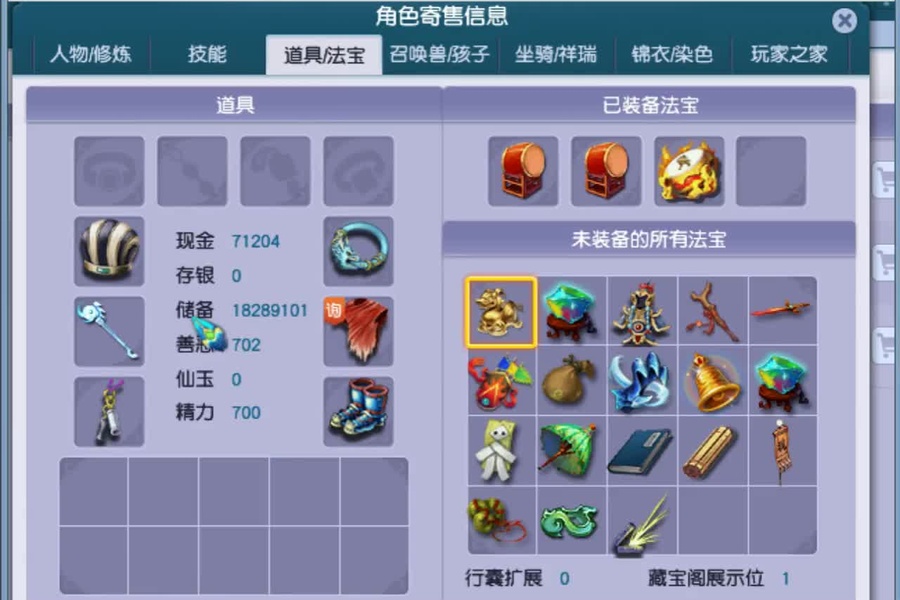 亮点:潮汐帆板首先我对这个号进行详细的估价分析:区_梦幻西游 | 大神