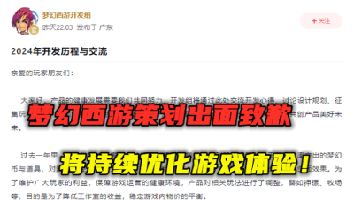 梦幻西游：策划亲自出面致歉，回复泰山施法问题，将优化游戏！