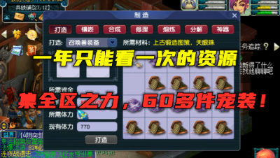 梦幻西游：一年只能看一次的资源，60多件145宠装打造，真暴力！