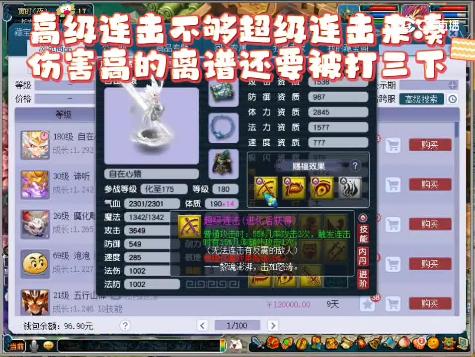 这样的自在心猿一棍子下去能打多少伤害？