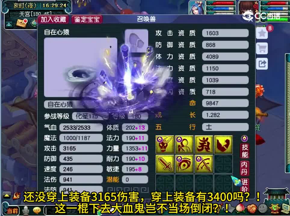 还没穿装备就3100+伤害 穿上还得了？