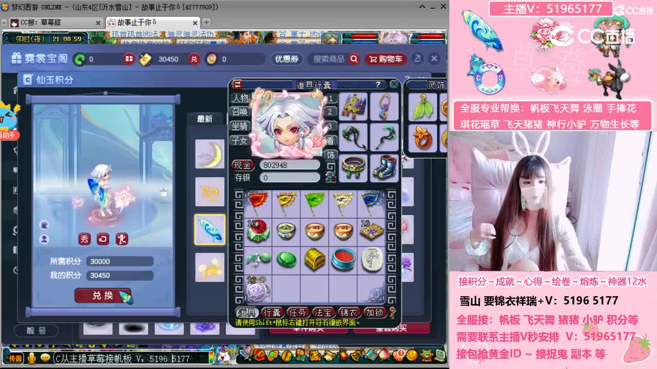 草莓全服接帆板飞天舞等