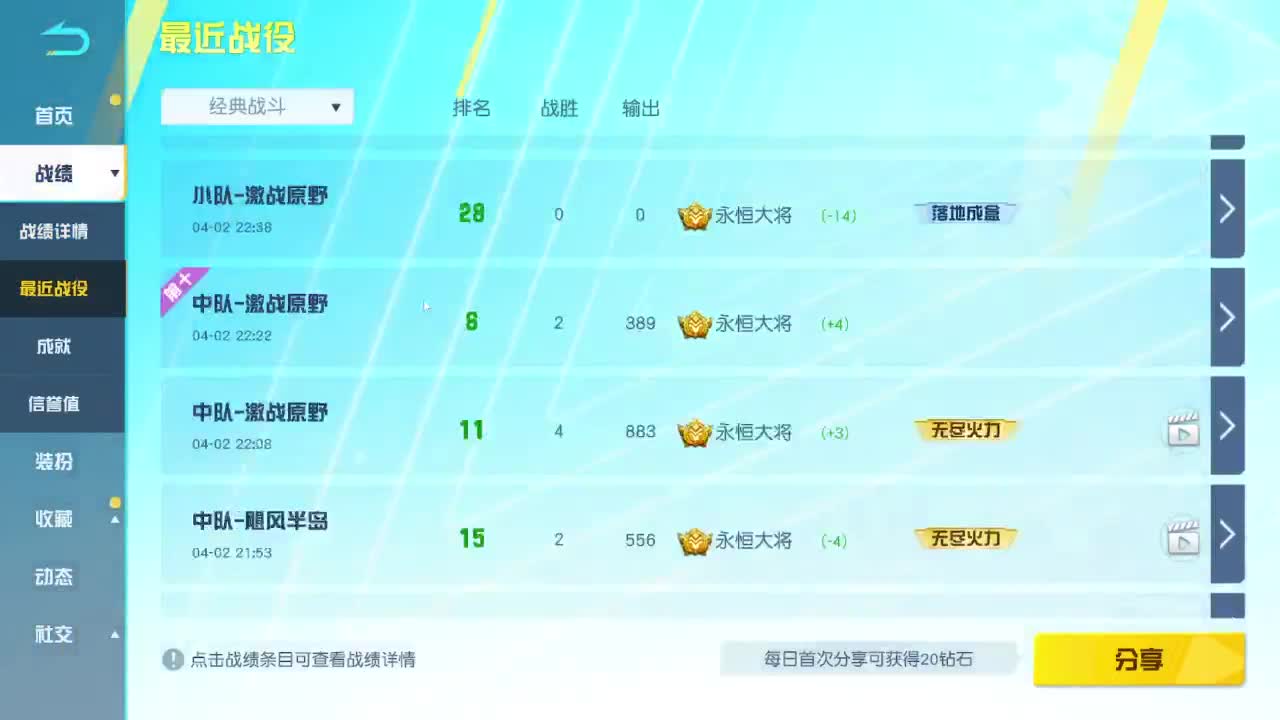 游戏而已  开心就好 第8段