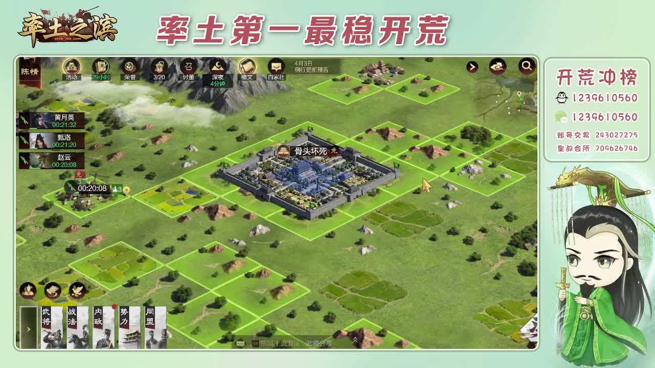 接开荒，冲榜第一 第1段