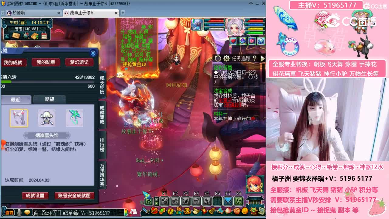 CC主播草莓全服接阿织信物飞天舞烟岚雪等