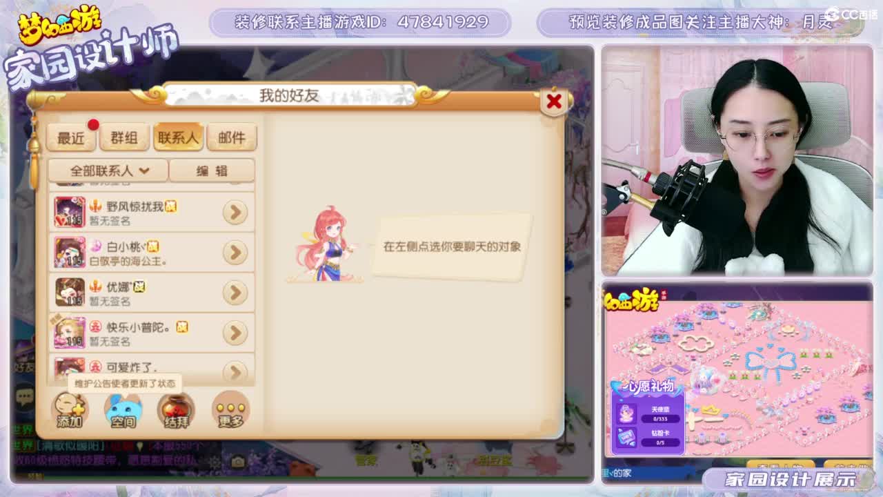 接梦幻家园设计 第2段