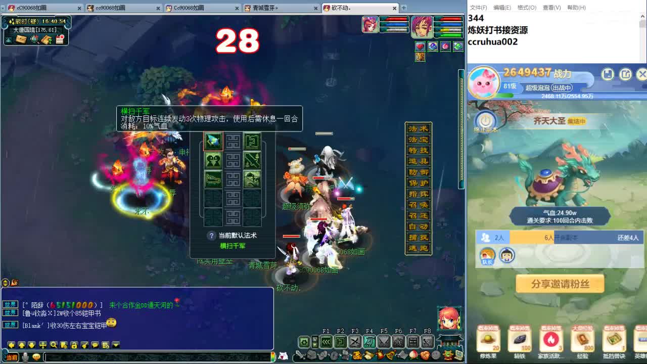 空山新雨炼妖打书接资源 第7段