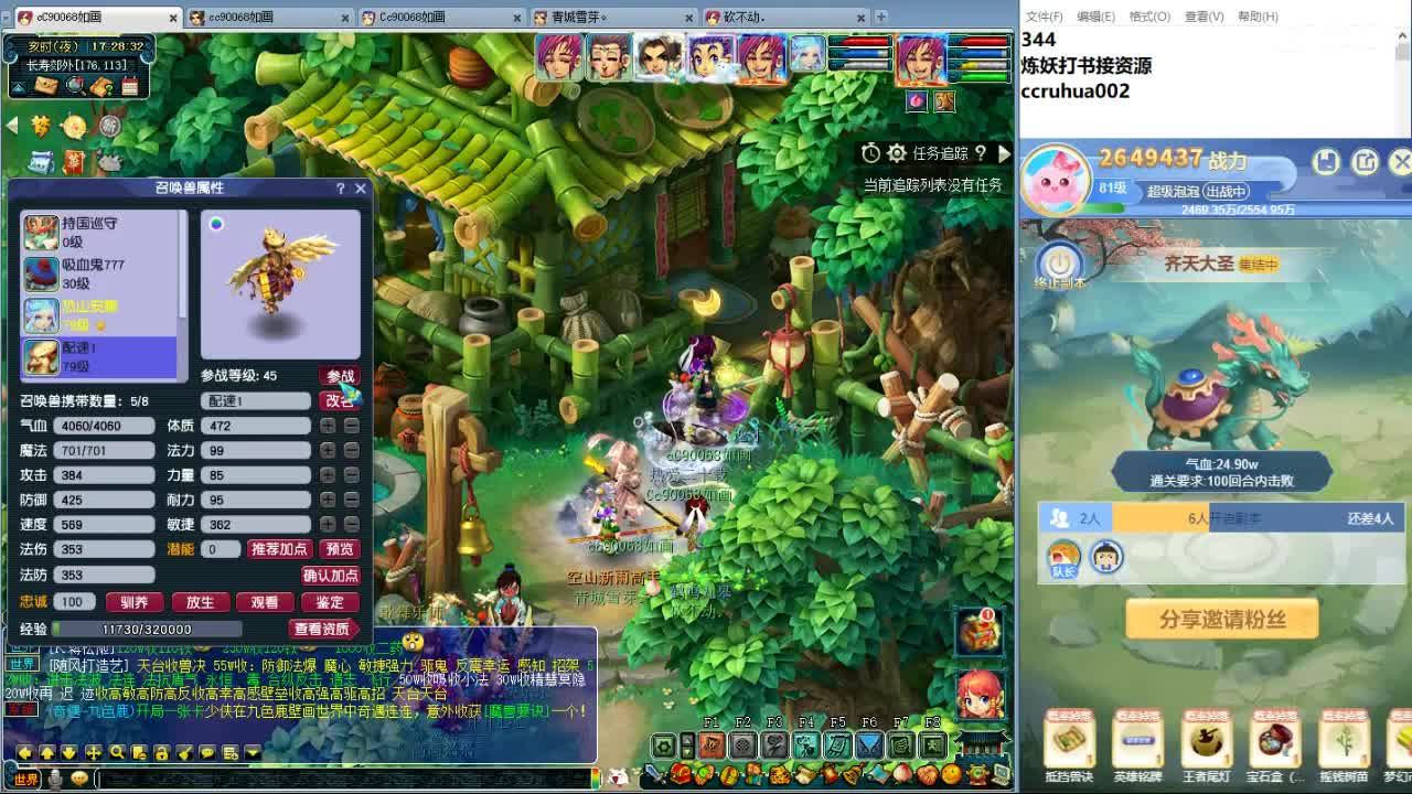 空山新雨炼妖打书接资源 第9段