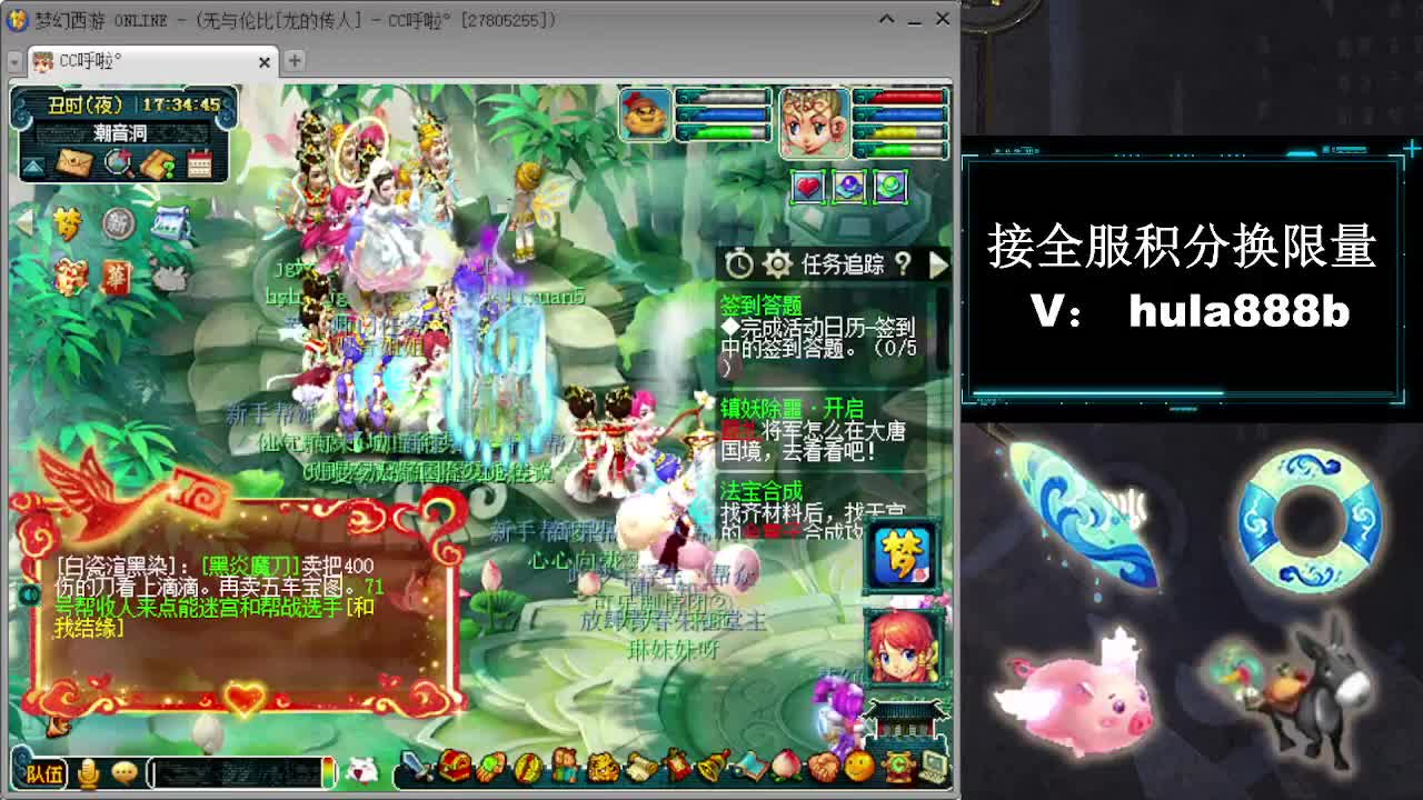 接全服换仙玉积分 第5段