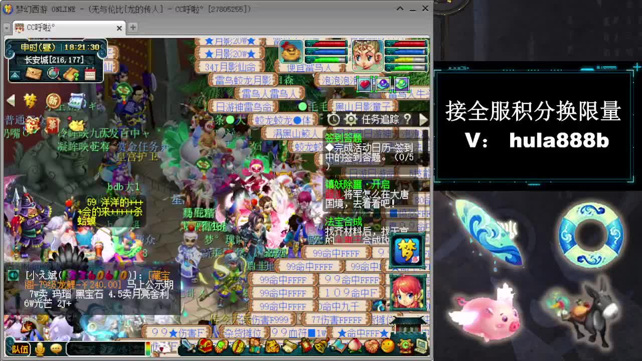 接全服换仙玉积分 第6段
