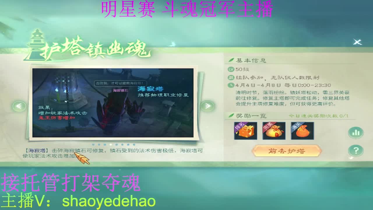 接天门山 托管首席比武 打架夺魂背饰 第2段