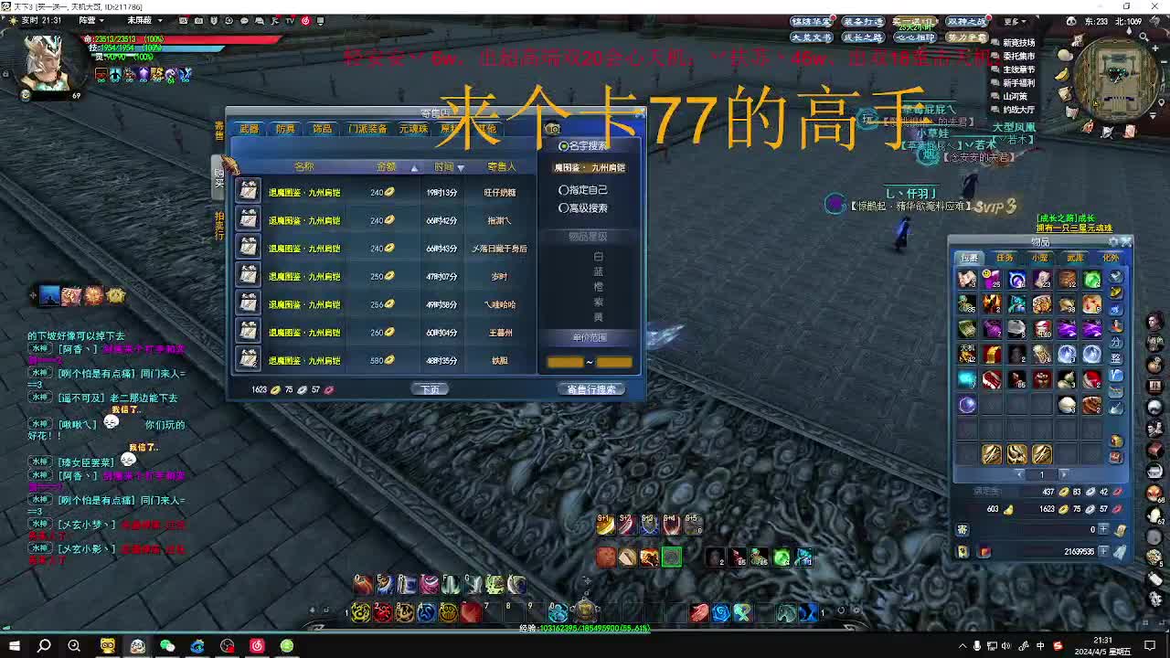 来个高手卡新区77地藏王副本 第11段