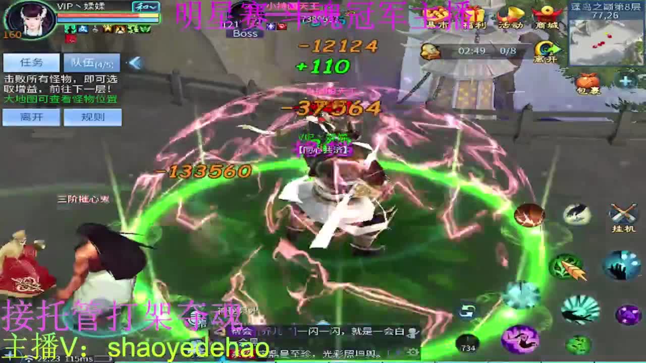 接天门山 托管首席比武 打架夺魂背饰 第5段